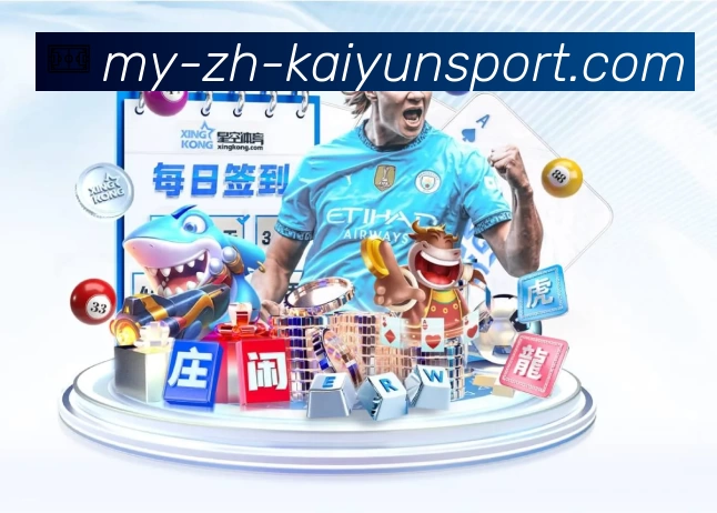 kaiyun平台介绍